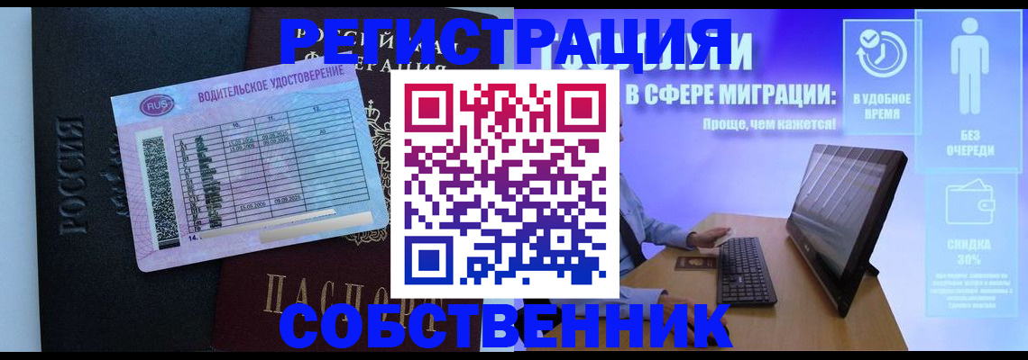 временная регистрация собственник в Нефтеюганске