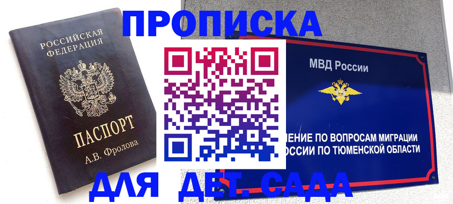 временная регистрация в квартире в Нефтеюганске